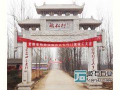 農(nóng)村石牌坊石牌樓的建筑特色