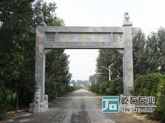 簡易村莊石牌坊